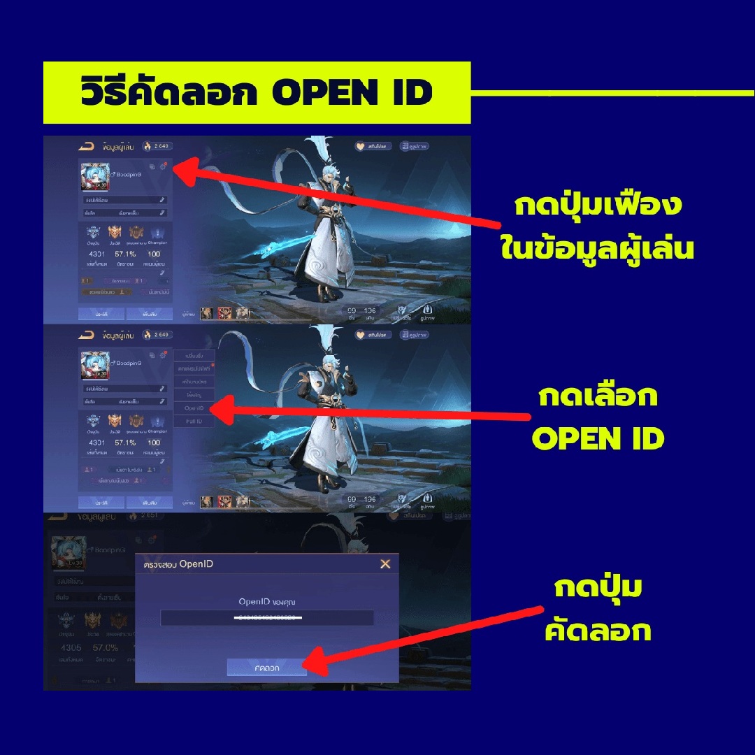 Instruction เติมเกมส์ ROV